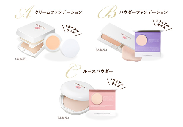 アムリターラのベースメイクトライアルセット | 国産オーガニック